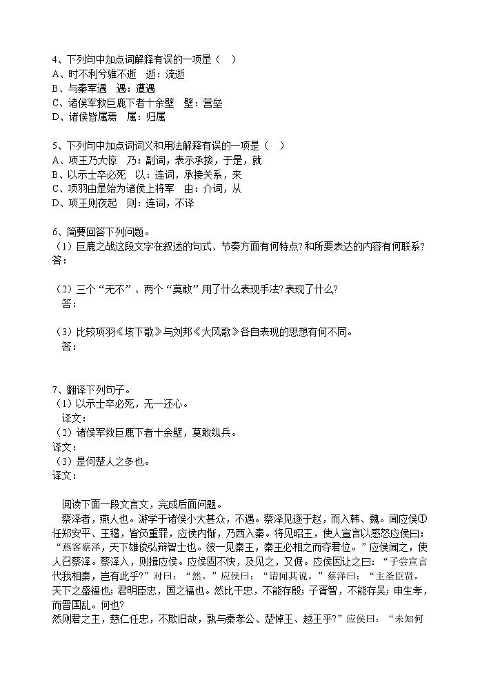高中语文苏教版选修：《项羽本纪》模拟试题第2页