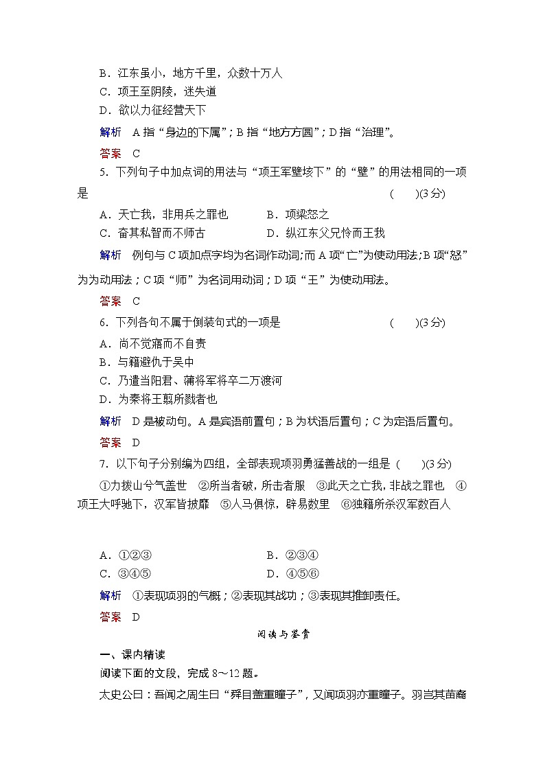 高二语文规范训练：12《项羽本纪》（苏教版选修《史记选读》）第2页