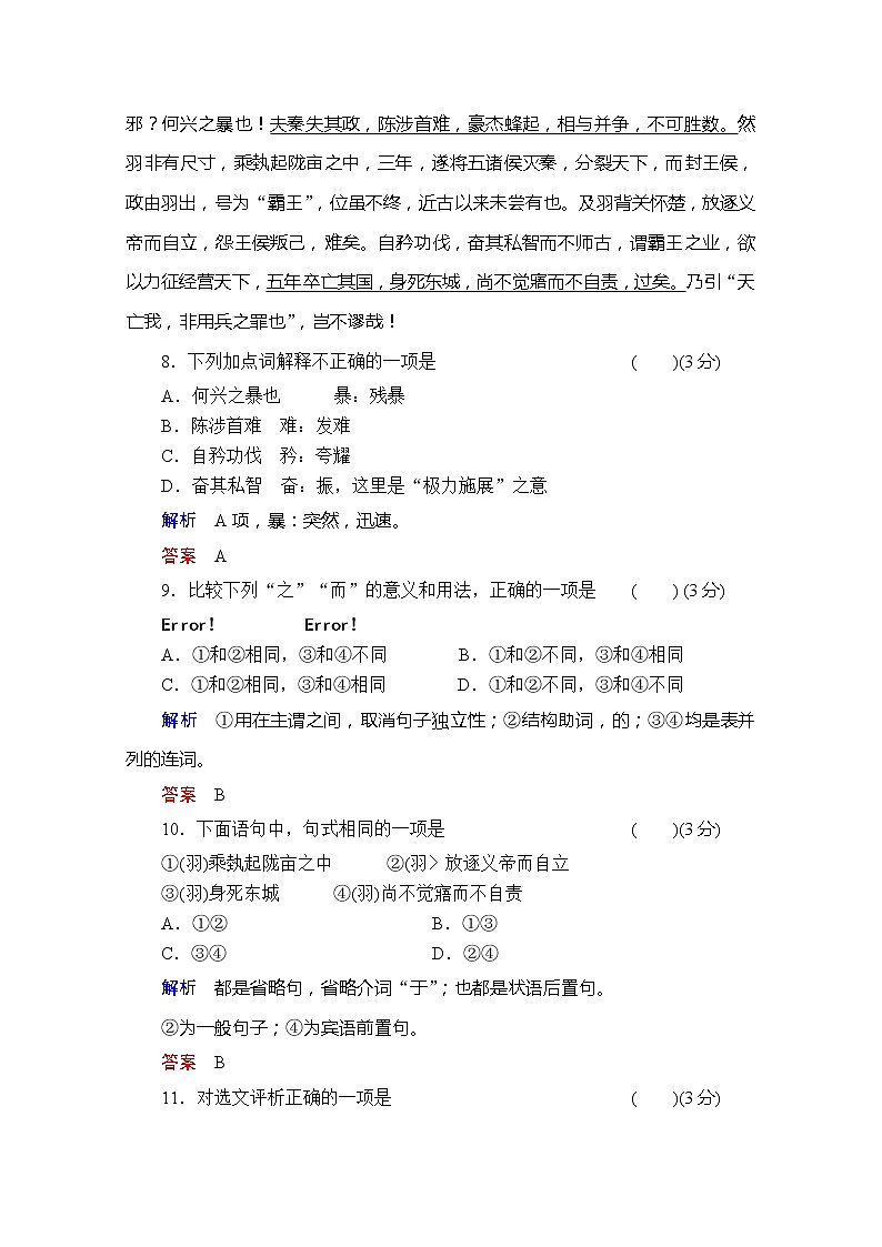 高二语文规范训练：12《项羽本纪》（苏教版选修《史记选读》）第3页