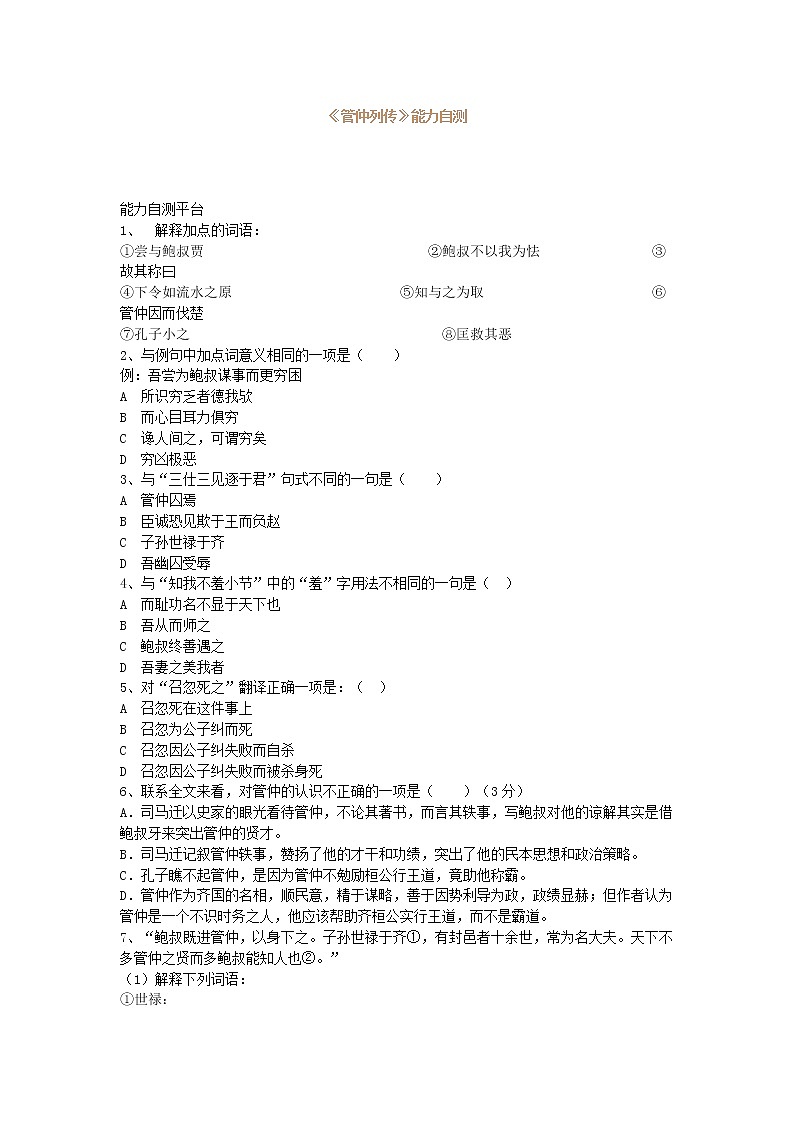 《项羽本纪》同步练习（苏教版选修《史记选读》）第1页