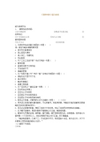 高中语文苏教版选修《史记》选读摹形传神 千载如生——《史记》的人物刻画艺术项羽本纪习题