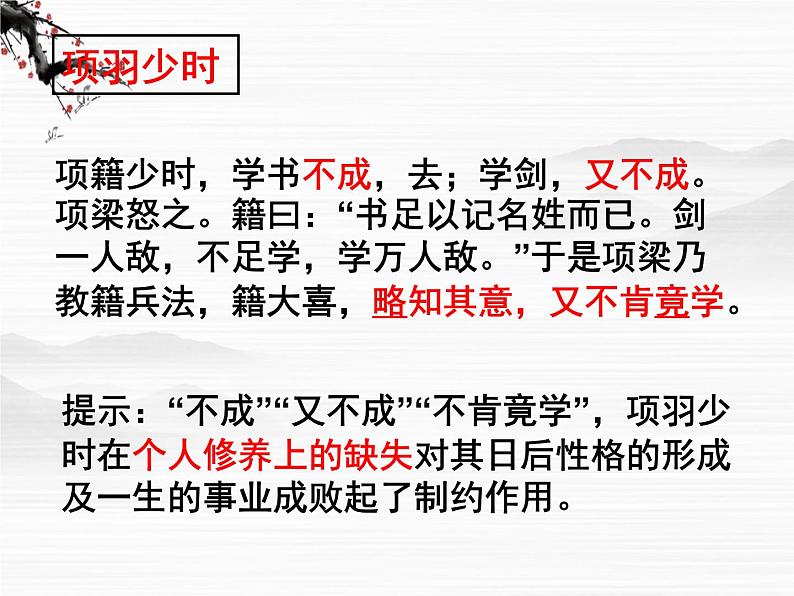 （安徽专用）高中语文：《项羽本纪》课件2 （苏教版选修《史记》选读）06