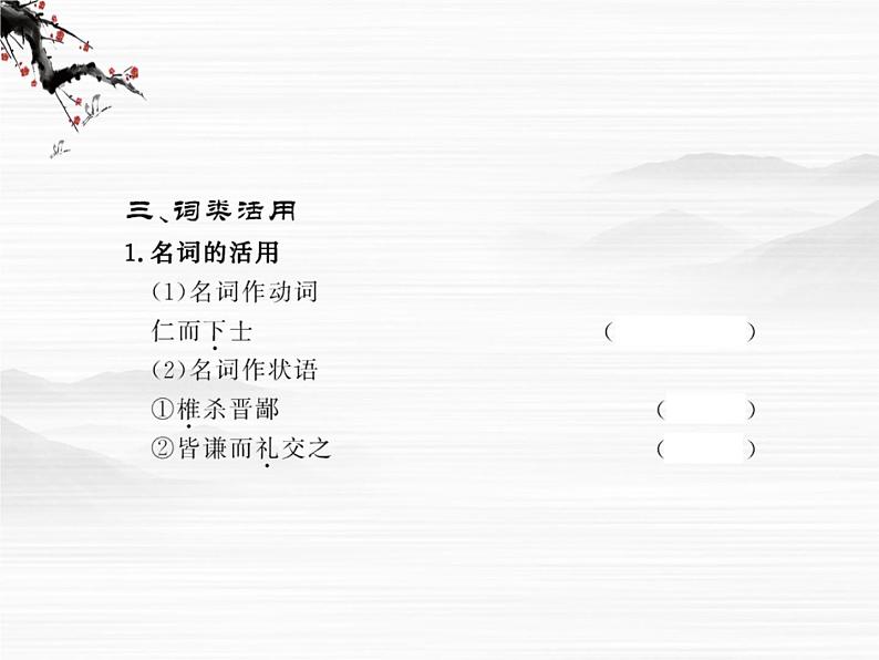 高中语文课时讲练通配套课件：《魏公子列传》（苏教版 史记选读）第4页