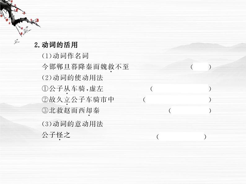 高中语文课时讲练通配套课件：《魏公子列传》（苏教版 史记选读）第5页