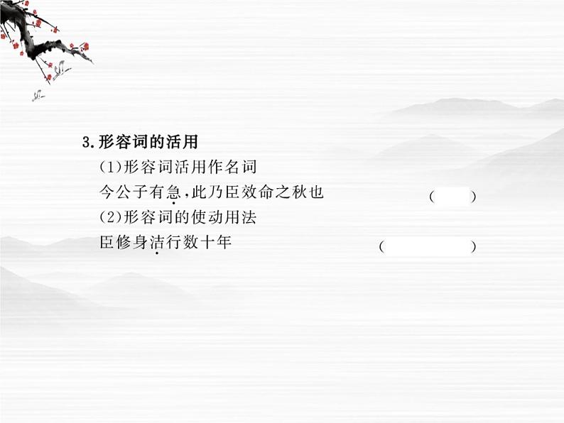 高中语文课时讲练通配套课件：《魏公子列传》（苏教版 史记选读）第6页