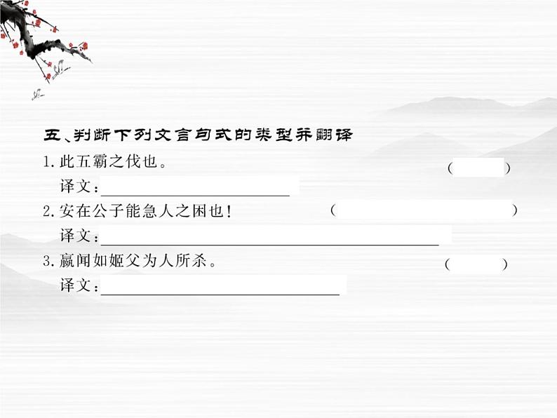 高中语文课时讲练通配套课件：《魏公子列传》（苏教版 史记选读）第8页