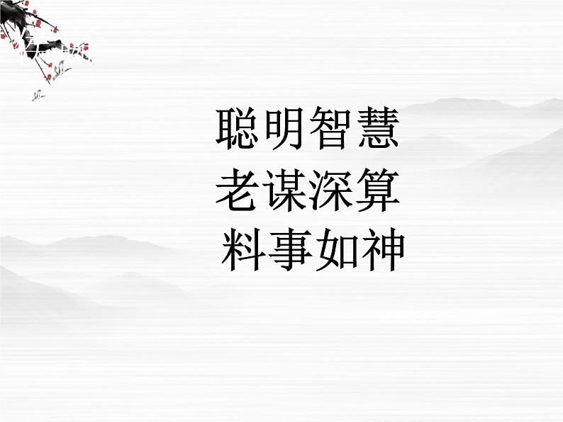 《魏公子列传》ppt课件104