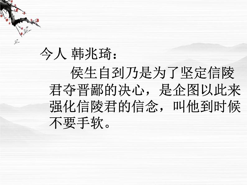 《魏公子列传》ppt课件108