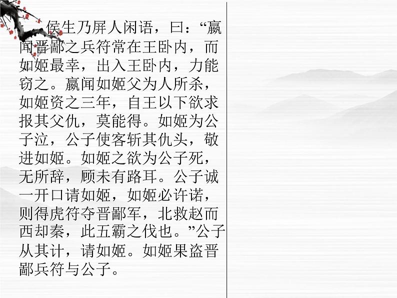 《魏公子列传》ppt课件第3页