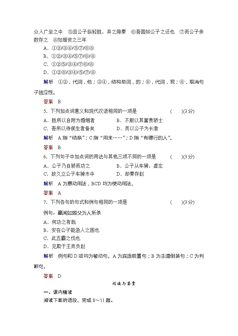 -学年高二语文同步练习：18魏公子列传（苏教版选修《史记》选读） Word版含解析348902