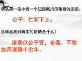 （安徽专用）高中语文：《魏公子列传》课件1 （苏教版选修《史记》选读）