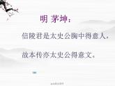 语文：《魏公子列传》课件（鲁人版选修《＜史记＞选读》）