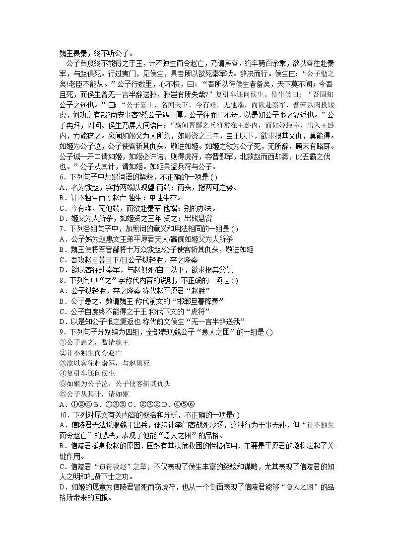 语文：《魏公子列传》测试（鲁人版选修《＜史记＞选读》）第2页