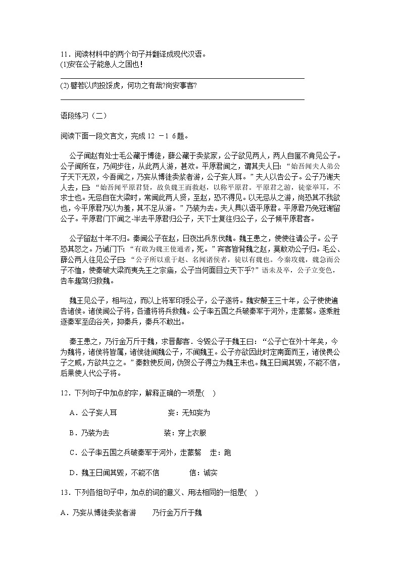 语文：《魏公子列传》测试（鲁人版选修《＜史记＞选读》）第3页