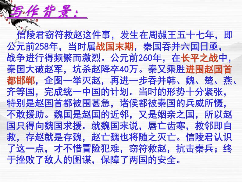 （安徽专用）高中语文：《魏公子列传》课件2 （苏教版选修《史记》选读）03