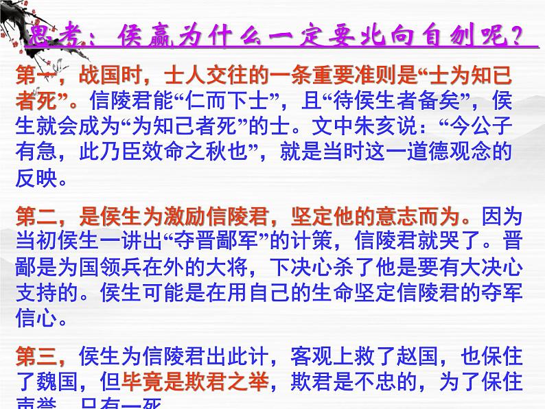 （安徽专用）高中语文：《魏公子列传》课件2 （苏教版选修《史记》选读）07