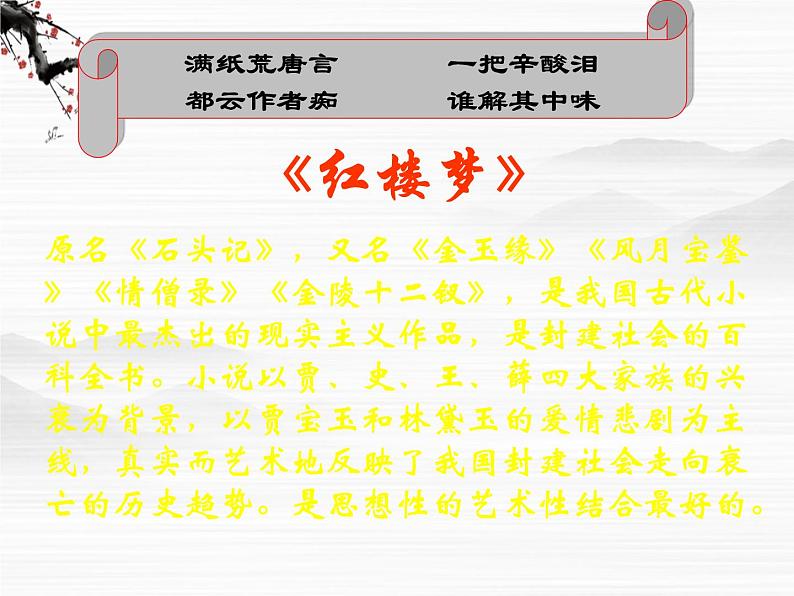 （安徽专用）高中语文：《宝玉挨打》课件1 （苏教版选修《红楼梦》选读）第4页