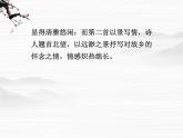 高中语文课堂互动系列课件：专题五《苏东坡传》（苏教版选修《传记选读》）