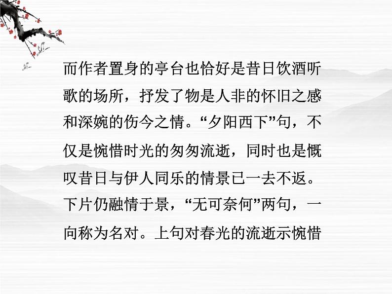 高中语文课堂互动系列课件：专题四《启功传奇》（苏教版选修《传记选读》）04