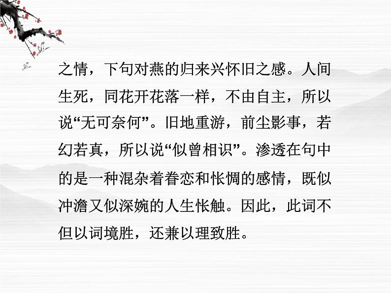 高中语文课堂互动系列课件：专题四《启功传奇》（苏教版选修《传记选读》）05