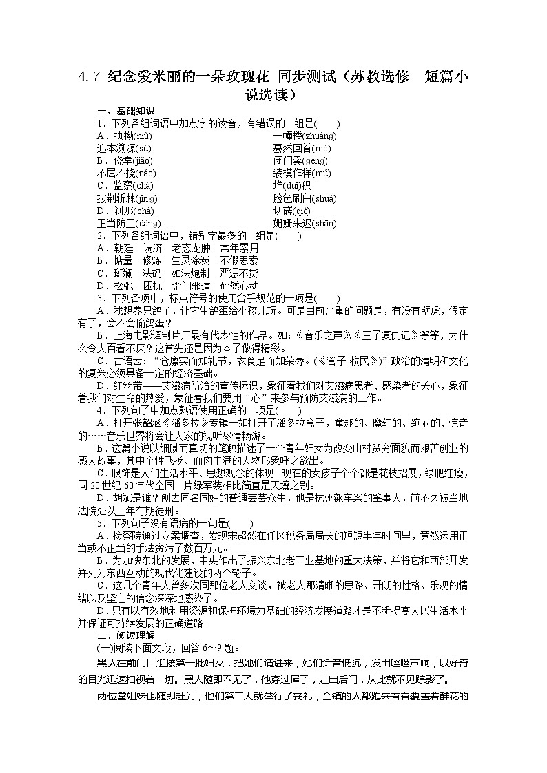 高二语文苏教版选修-短篇小说选读：《纪念爱米丽的一朵玫瑰花》同步练习01