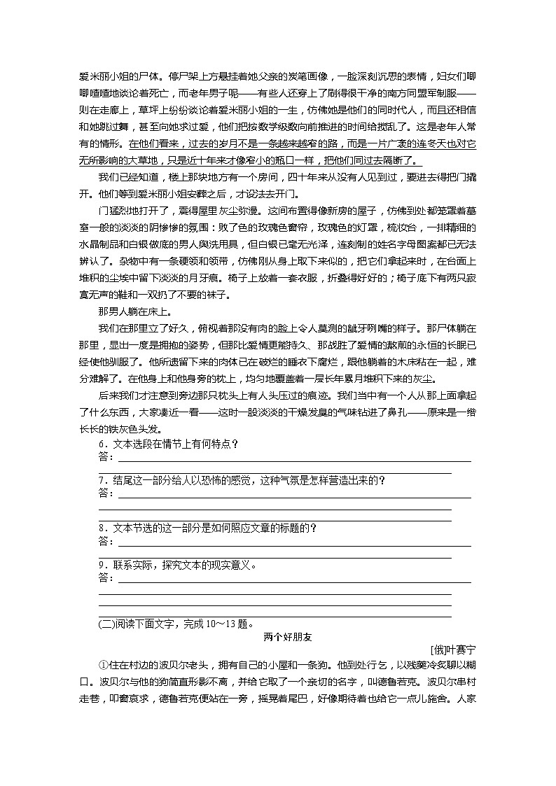 高二语文苏教版选修-短篇小说选读：《纪念爱米丽的一朵玫瑰花》同步练习02