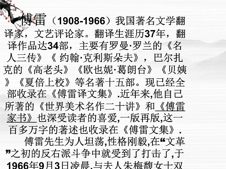 （安徽专用）高中语文：《居里夫人传》课件3 苏教版选修《传记选读》第6页