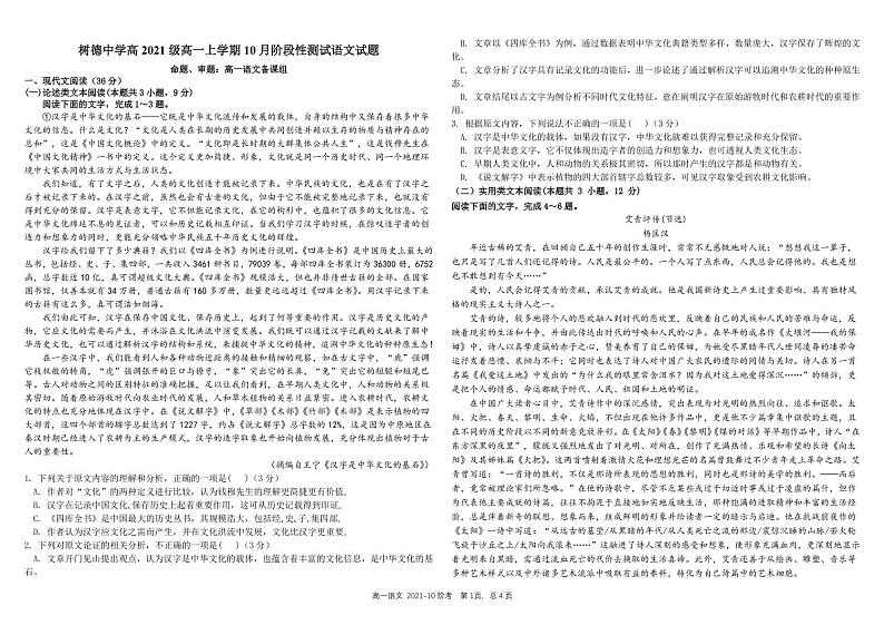 2021-2022学年四川省成都市树德中学高一上学期10月阶段性测试语文试题 PDF版第1页