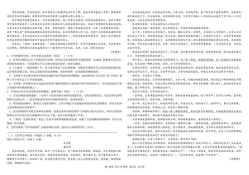 2021-2022学年四川省成都市树德中学高一上学期10月阶段性测试语文试题 PDF版第2页