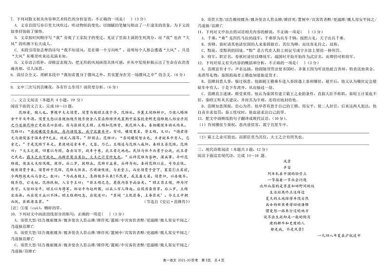 2021-2022学年四川省成都市树德中学高一上学期10月阶段性测试语文试题 PDF版第3页