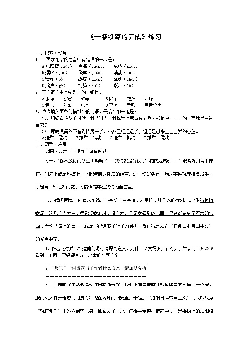 《一条铁路的完成》同步练习（北京版必修1）01