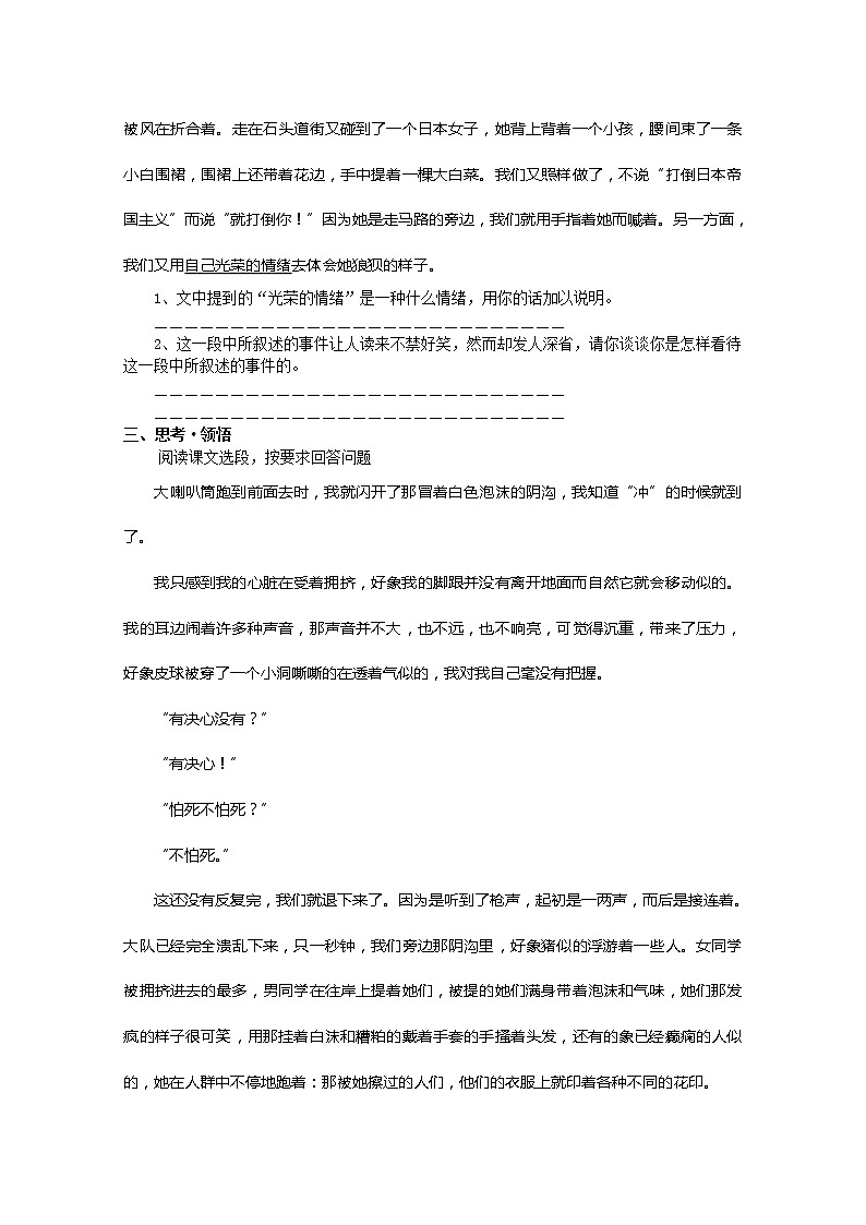 《一条铁路的完成》同步练习（北京版必修1）02