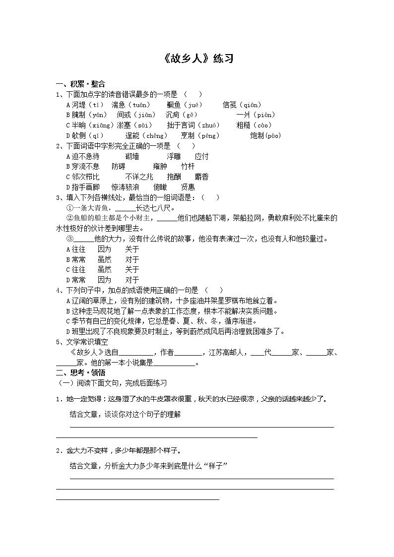 《故乡人》同步练习（北京版必修1）01