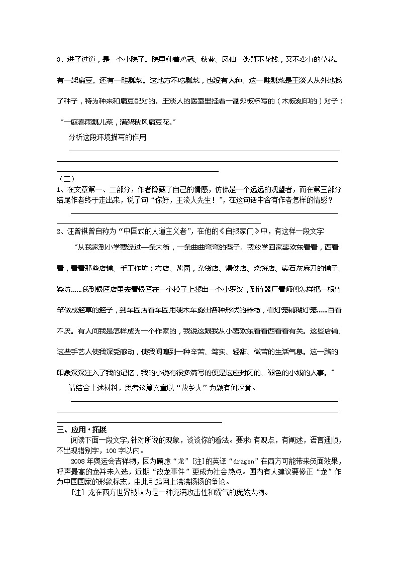 《故乡人》同步练习（北京版必修1）02