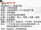 高中语文北京版必修1：《项链》教学课件