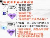 高中语文北京版必修1：《项链》教学课件