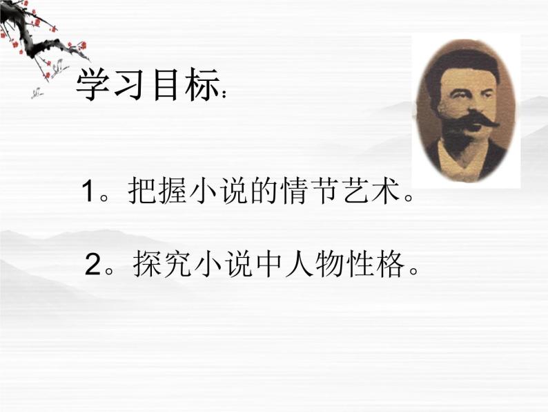 高中语文北京版必修1：《项链》教学课件202