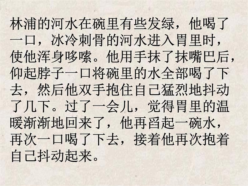 山东省冠县武训高级中学高中语文《许三观卖血记》课件 北京版必修1第4页