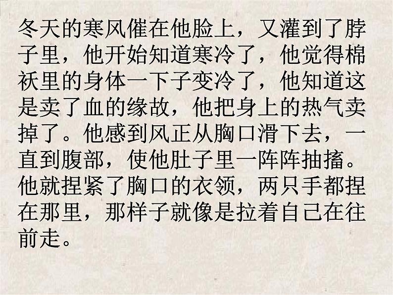 山东省冠县武训高级中学高中语文《许三观卖血记》课件 北京版必修1第5页