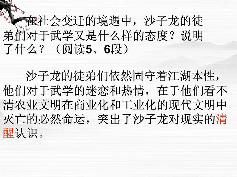 山东省冠县武训高级中学高中语文《断魂枪》课件 北京版必修1第4页