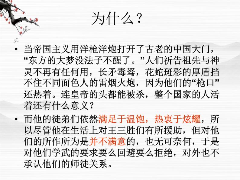 山东省冠县武训高级中学高中语文《断魂枪》课件 北京版必修106