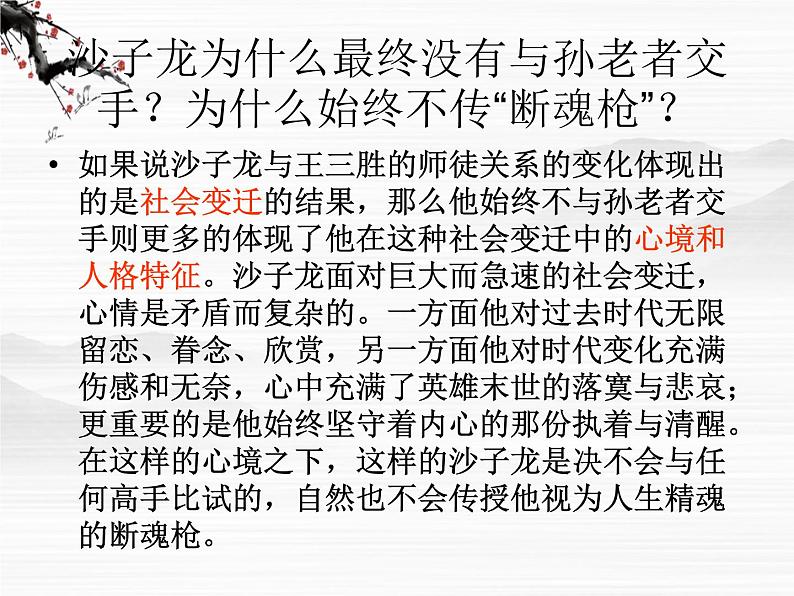 山东省冠县武训高级中学高中语文《断魂枪》课件 北京版必修1第8页