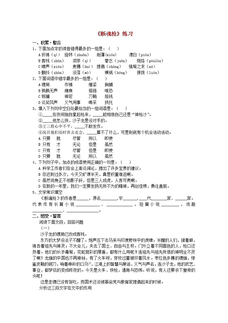 年高一语文同步测试：2.7《断魂枪》（北京版必修1）01