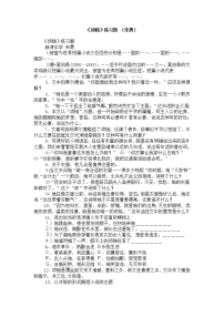 高中语文北京版必修一6 项链课时训练