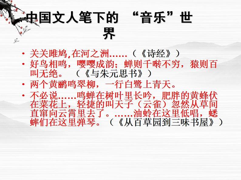 《这个世界的音乐》课件1（27张PPT）（北京版必修1）第2页