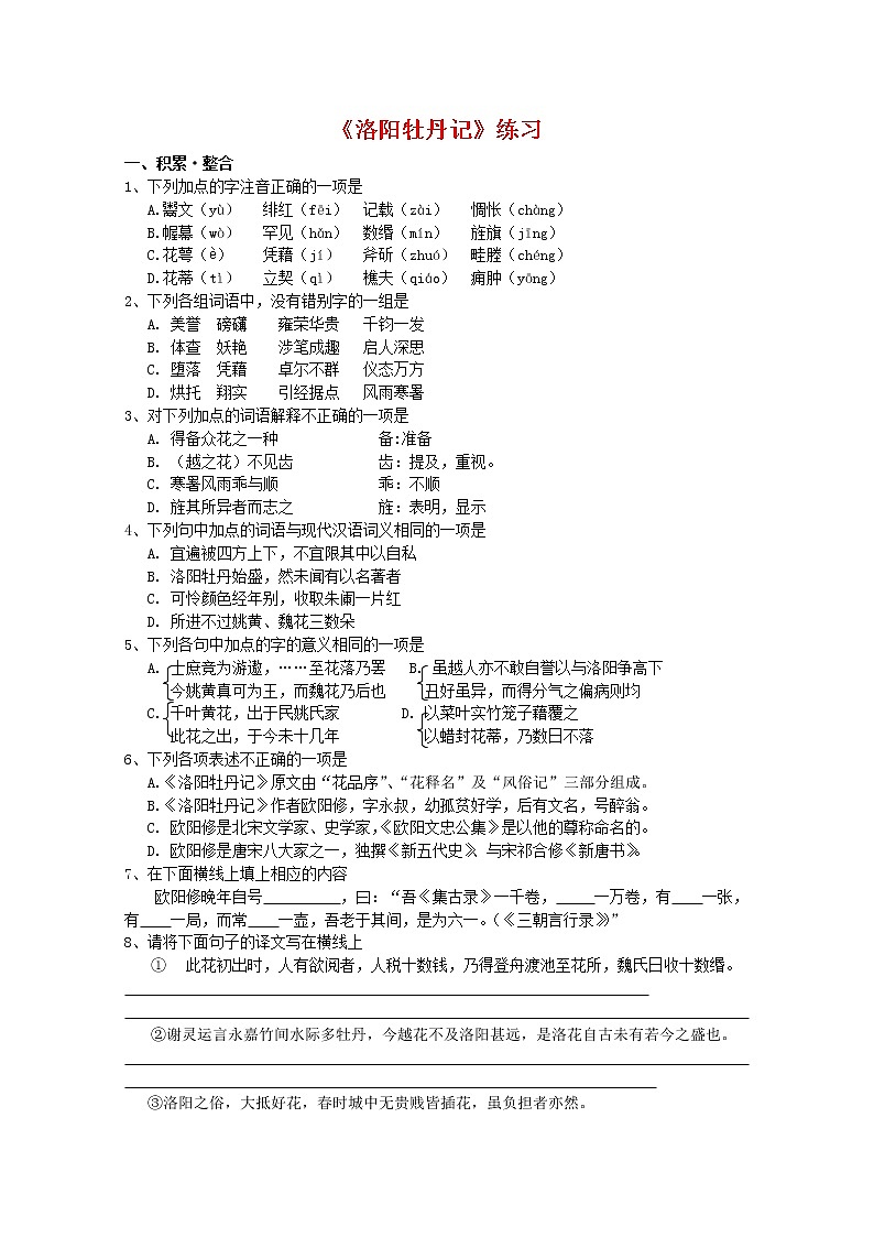 年高一语文同步测试：3.9《洛阳牡丹记》（北京版必修1）01