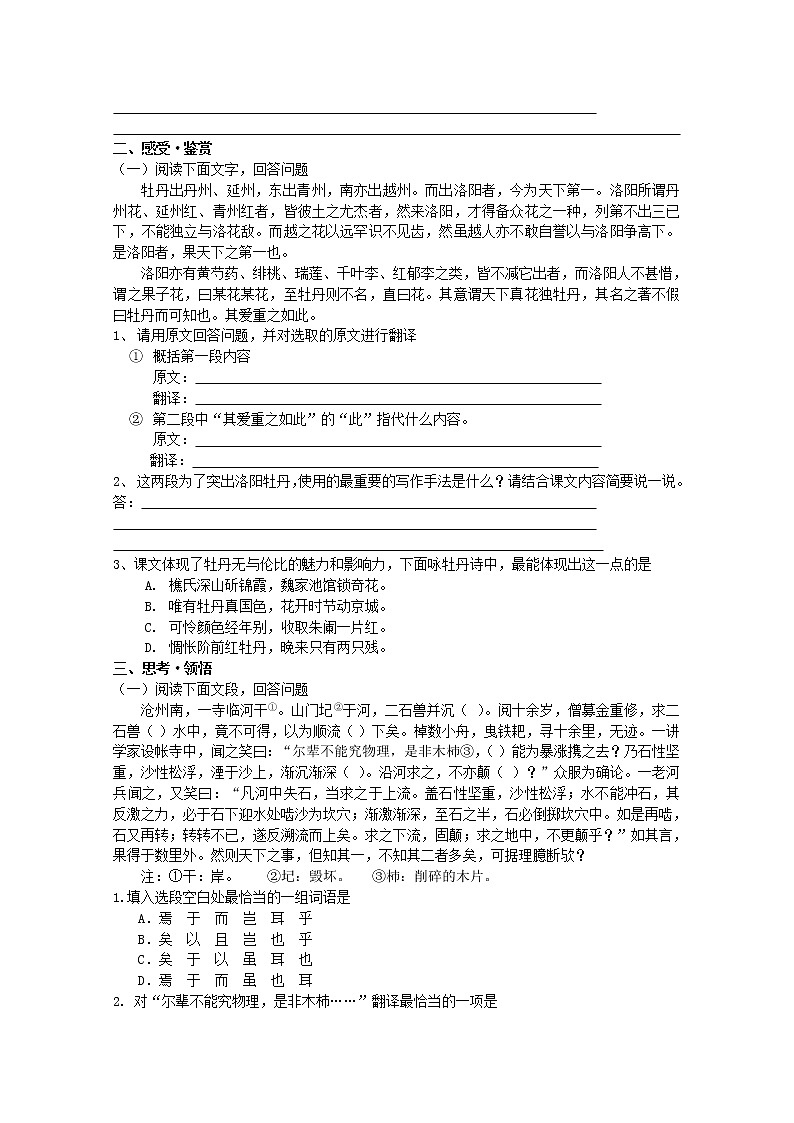 年高一语文同步测试：3.9《洛阳牡丹记》（北京版必修1）02