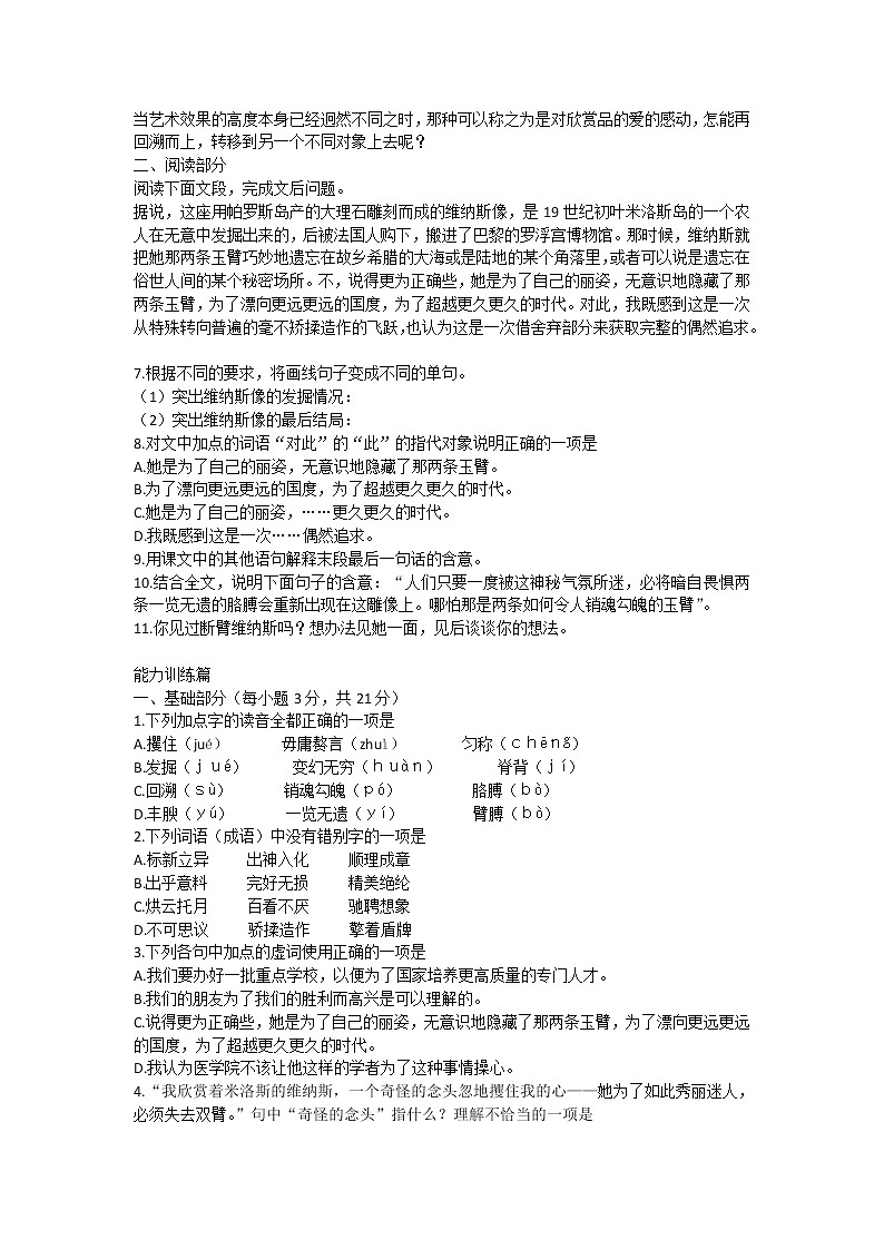 《米洛斯的维纳斯》同步练习2（北京版必修1）第2页