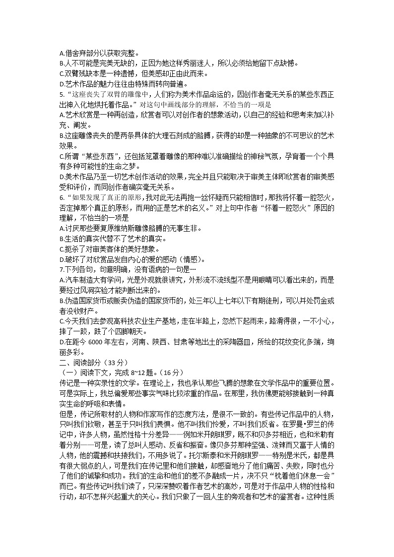 《米洛斯的维纳斯》同步练习2（北京版必修1）第3页