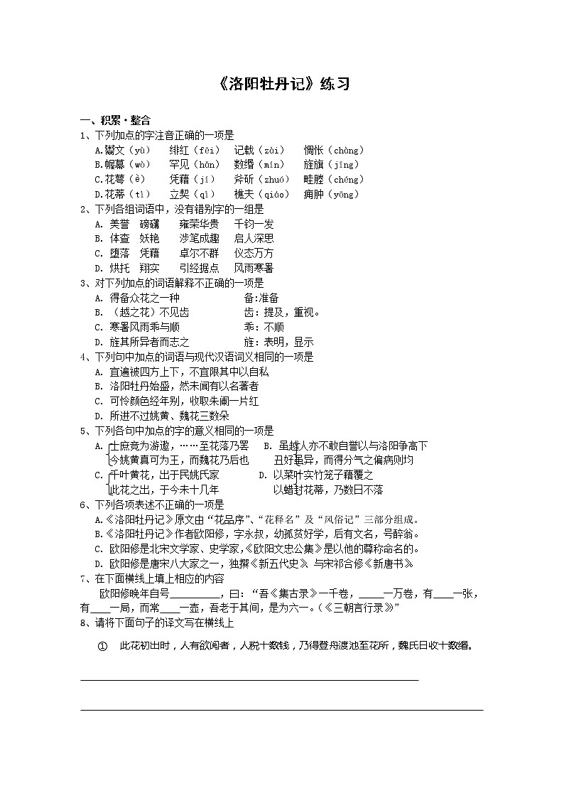 《洛阳牡丹记》同步练习 （北京版必修1）第1页